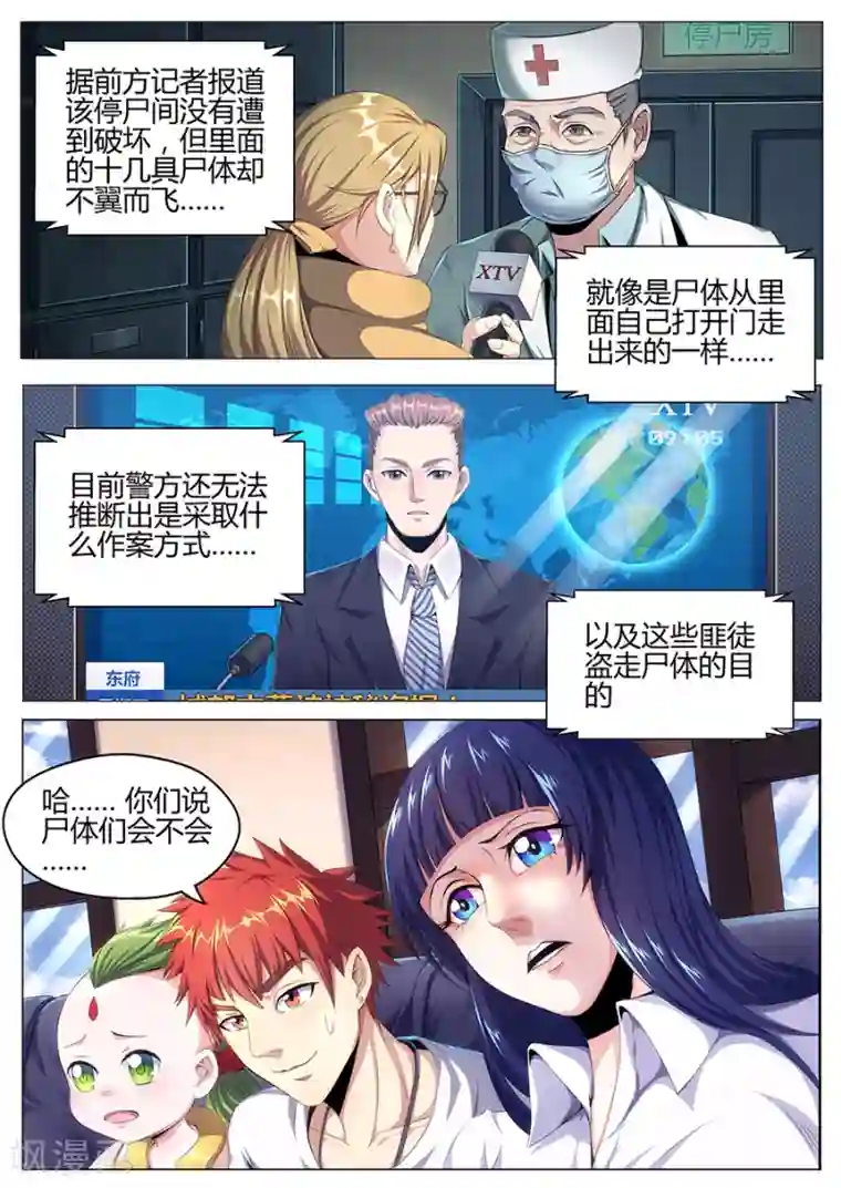 我的房客是妖怪第18话 消失的尸体