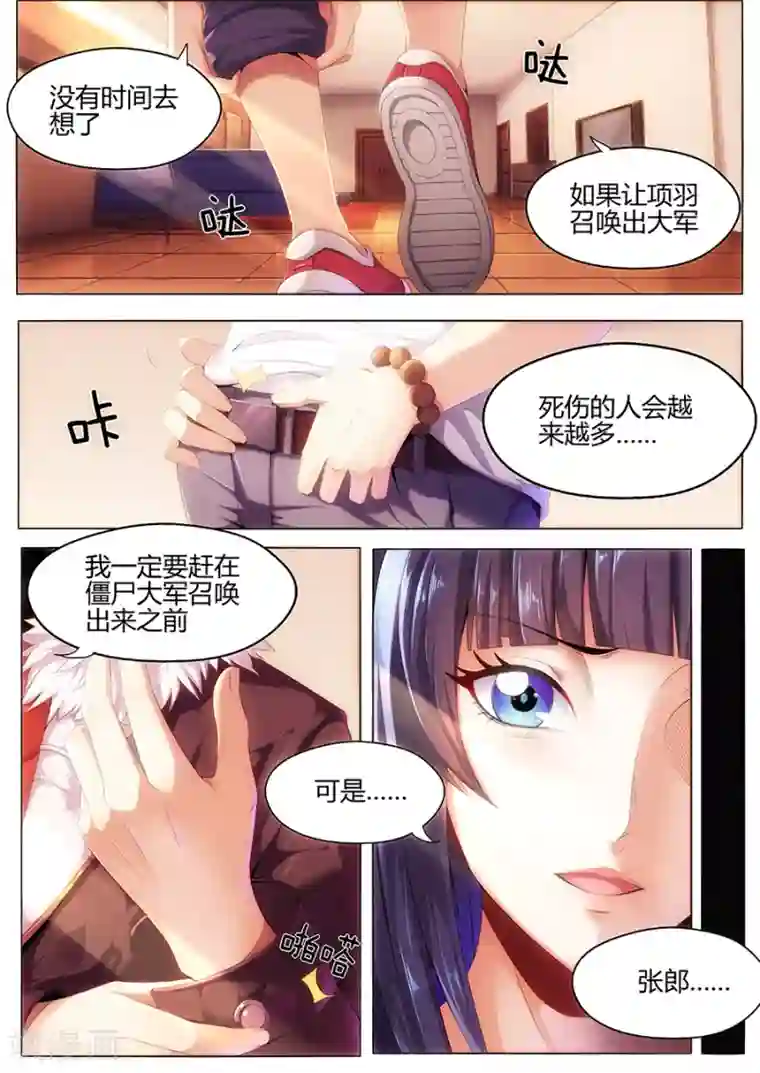 我的房客是妖怪第19话 僵尸大军