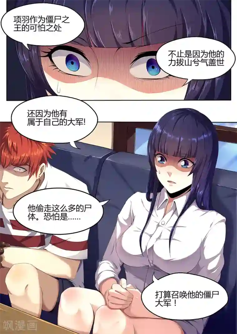 我的房客是妖怪第19话 僵尸大军