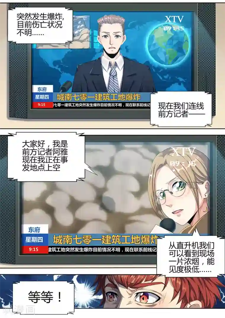 我的房客是妖怪第19话 僵尸大军