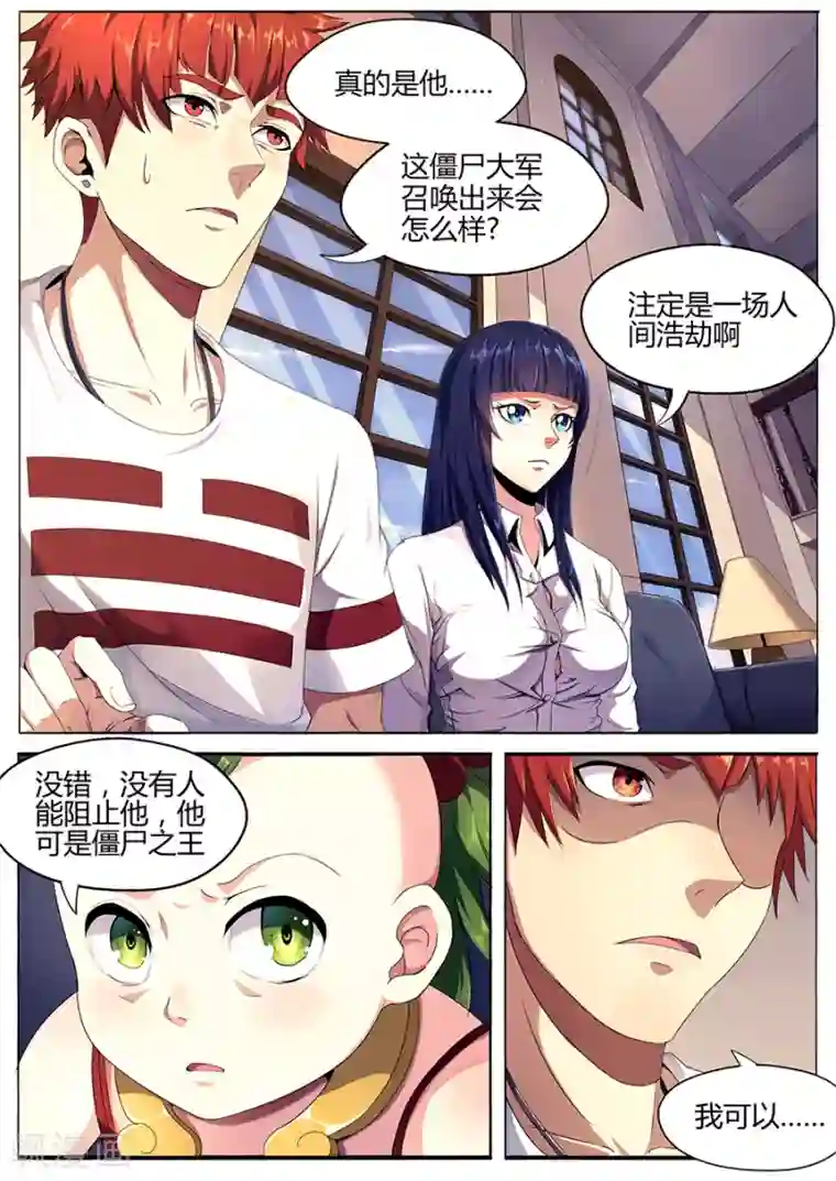 我的房客是妖怪第19话 僵尸大军