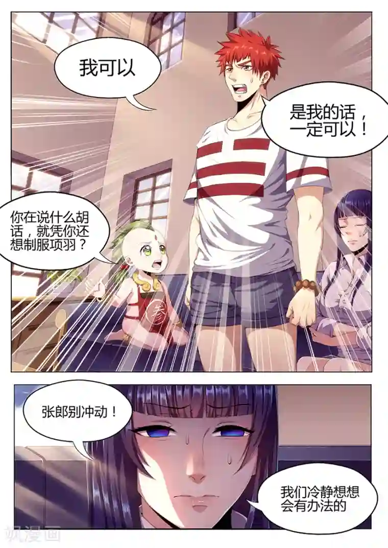 我的房客是妖怪第19话 僵尸大军
