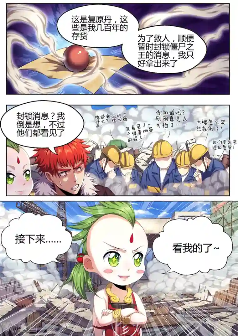 我的房客是妖怪第20话 工地寻踪