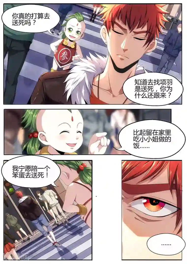 我的房客是妖怪第20话 工地寻踪