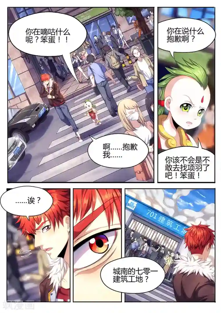 我的房客是妖怪第20话 工地寻踪
