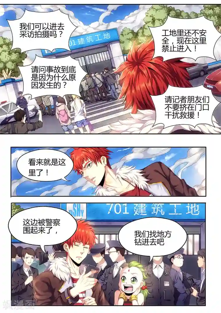 我的房客是妖怪第20话 工地寻踪