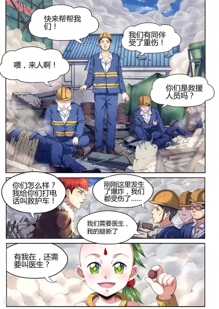 我的房客是妖怪第20话 工地寻踪