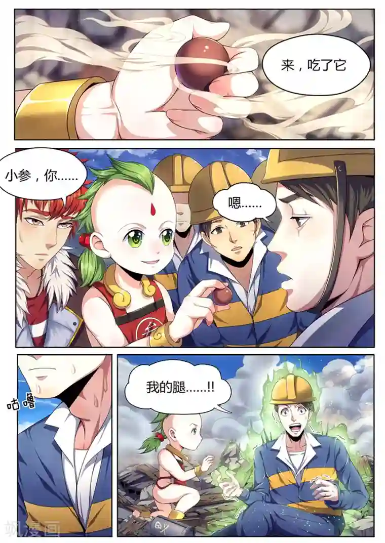 我的房客是妖怪第20话 工地寻踪