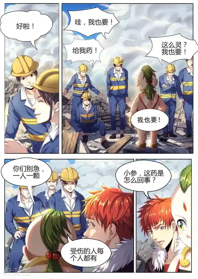 我的房客是妖怪第20话 工地寻踪