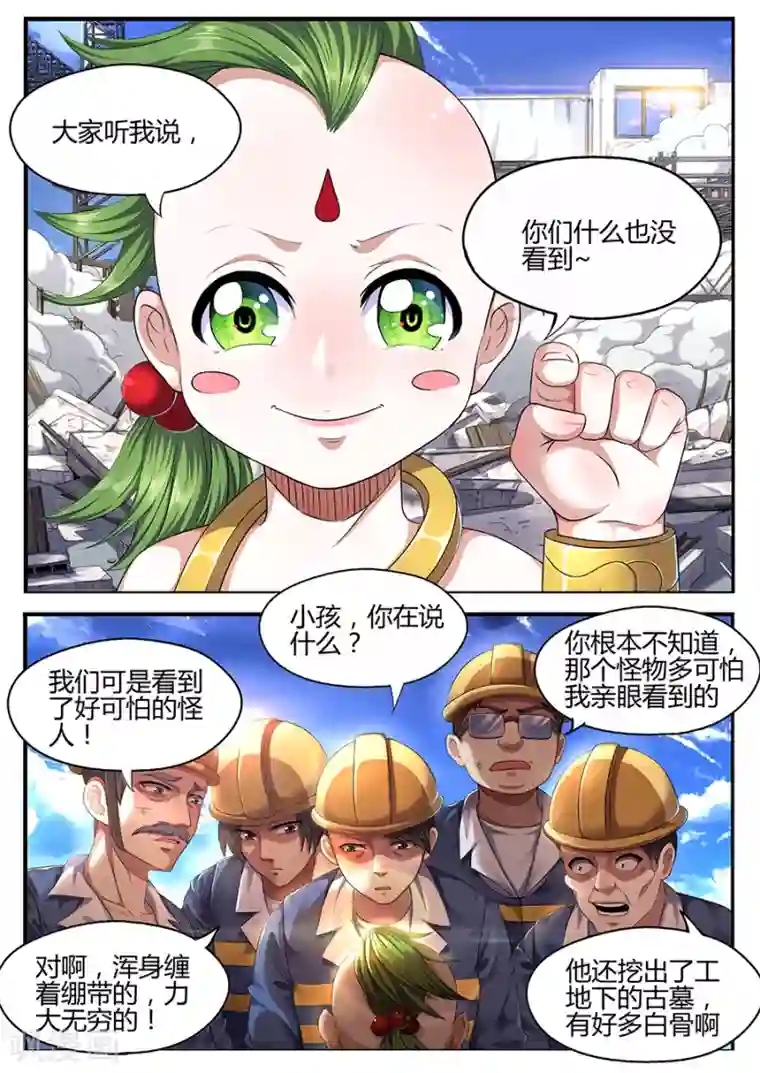 我的房客是妖怪第21话 小参的绝招