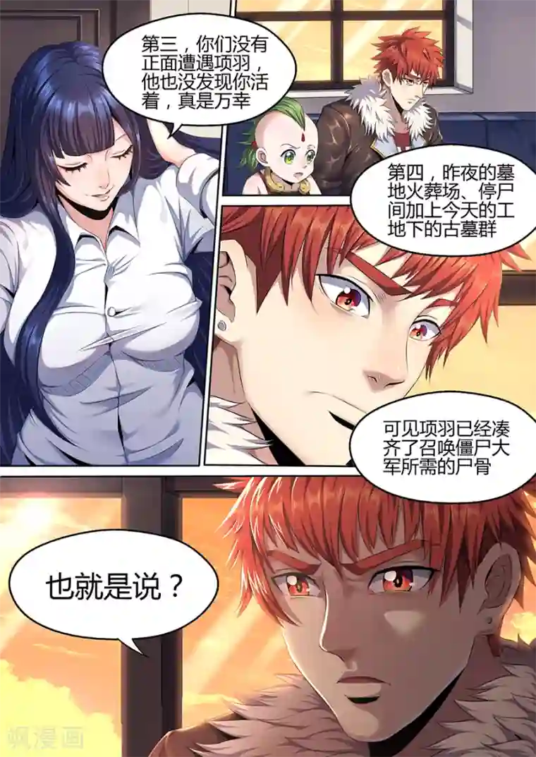 我的房客是妖怪第21话 小参的绝招
