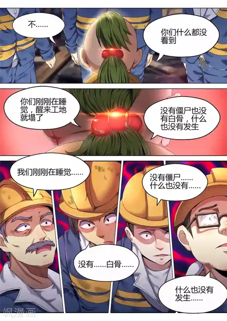 我的房客是妖怪第21话 小参的绝招
