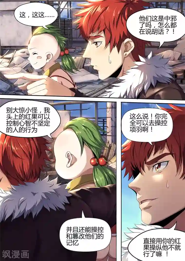 我的房客是妖怪第21话 小参的绝招