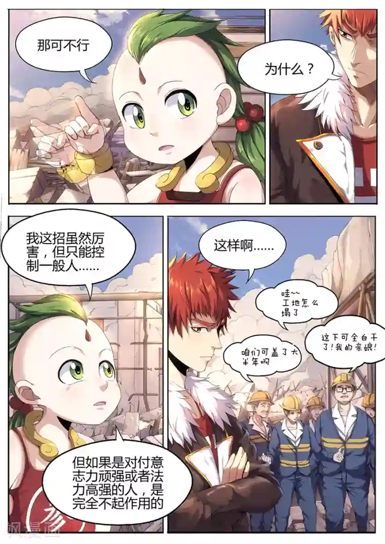 我的房客是妖怪第21话 小参的绝招