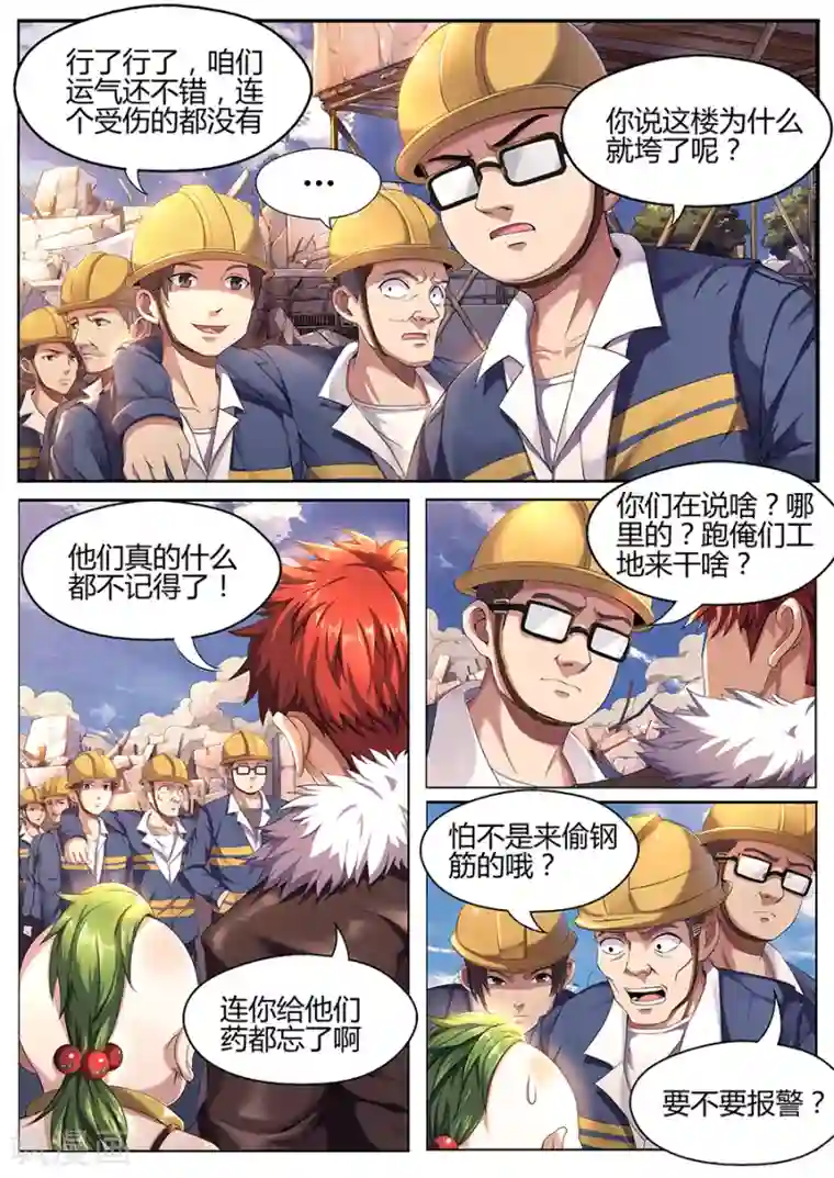 我的房客是妖怪第21话 小参的绝招