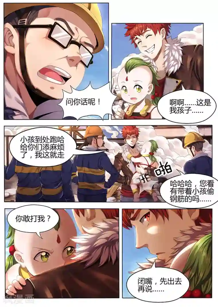 我的房客是妖怪第21话 小参的绝招