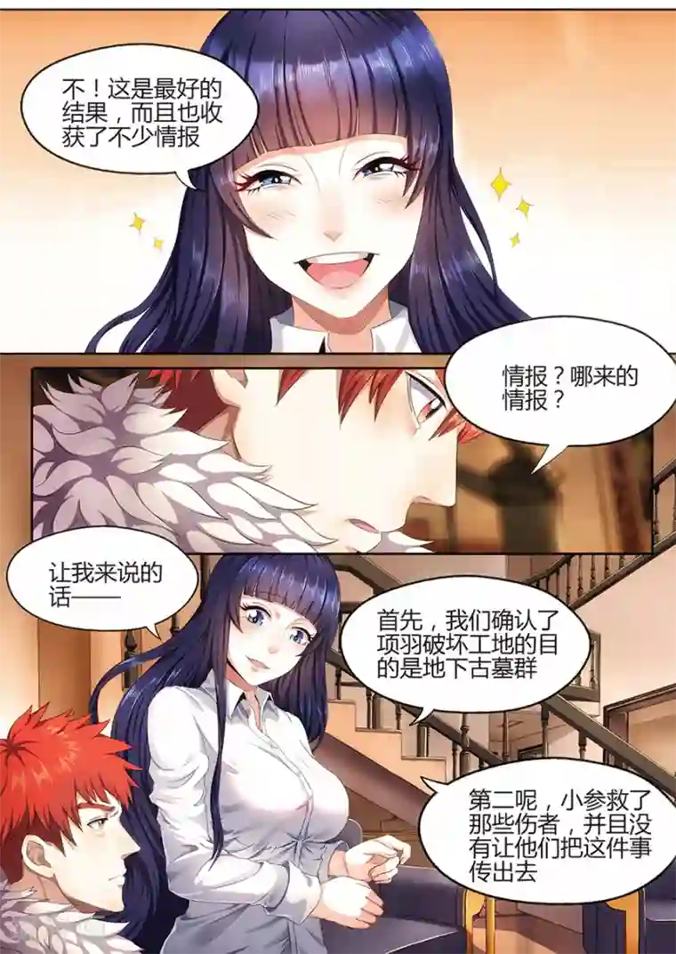 我的房客是妖怪第21话 小参的绝招