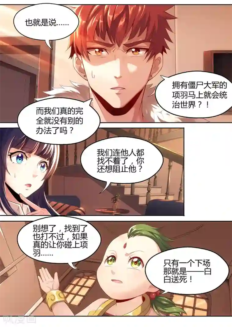 我的房客是妖怪第22话