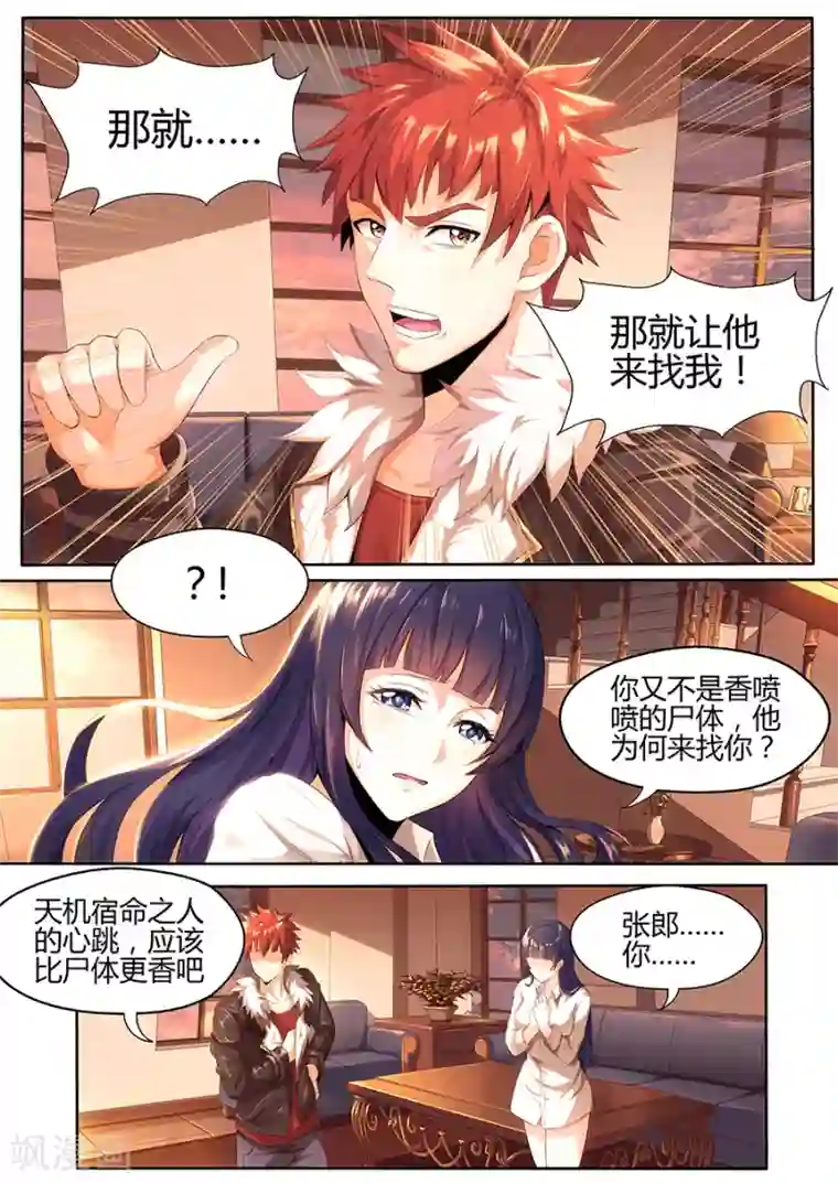 我的房客是妖怪第22话