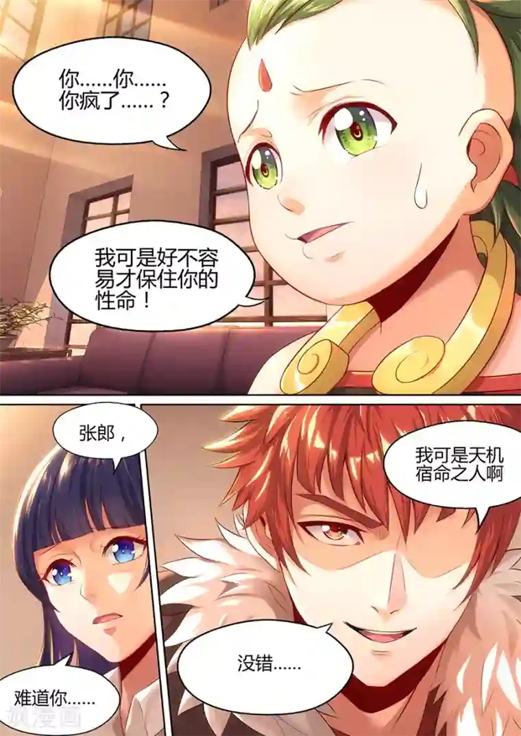 我的房客是妖怪第22话