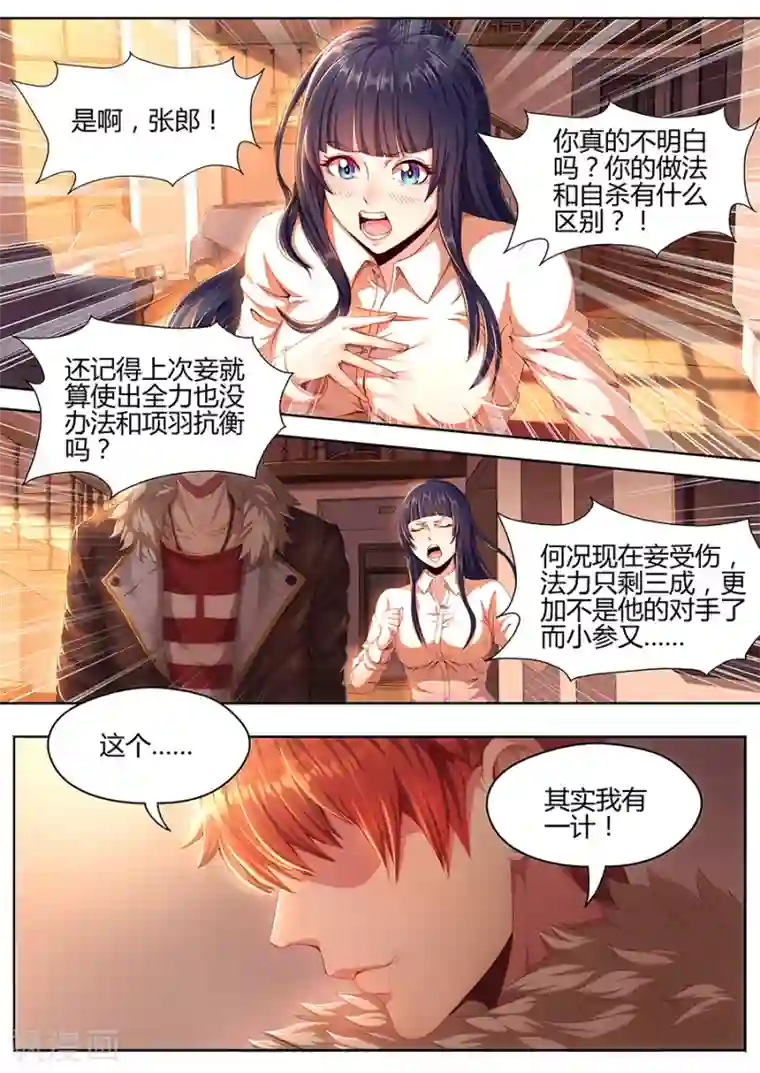 我的房客是妖怪第22话