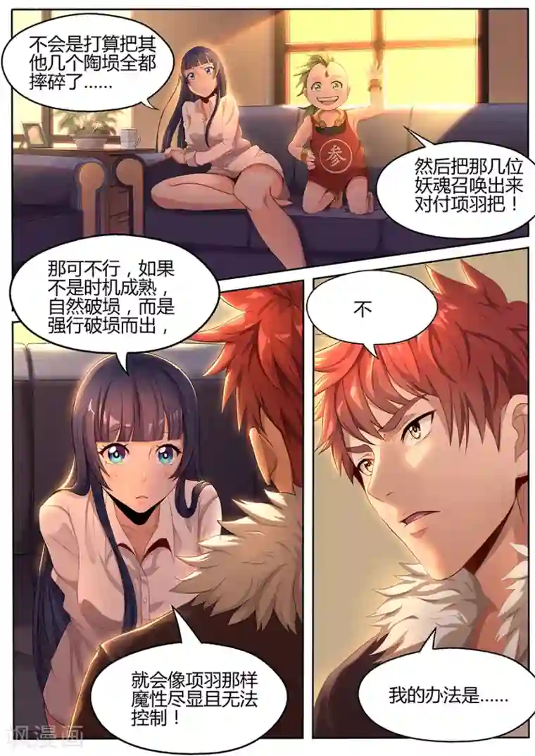 我的房客是妖怪第23话 张笑的底牌