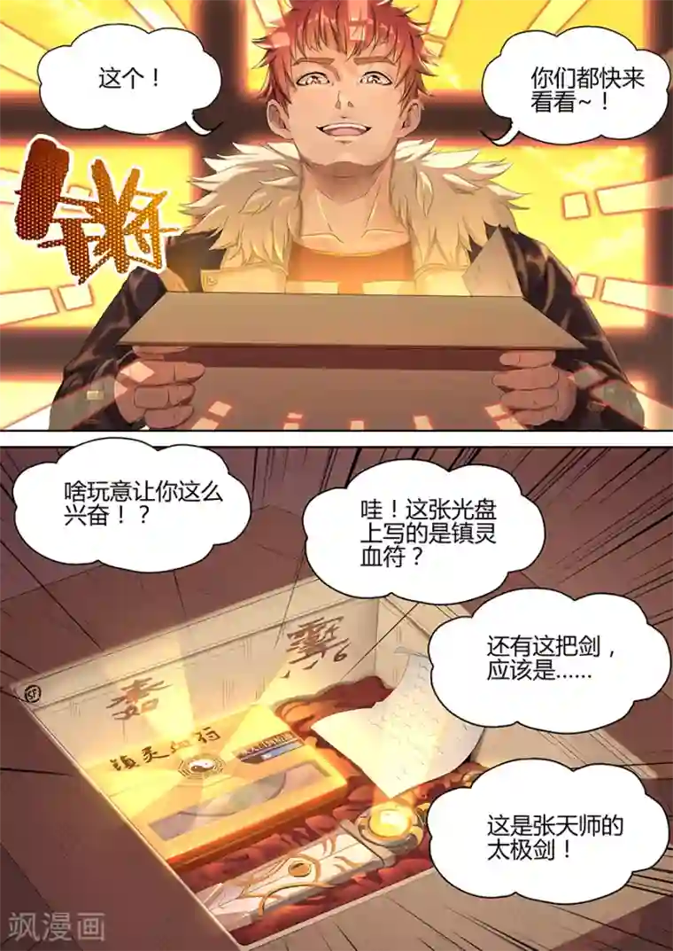 我的房客是妖怪第23话 张笑的底牌