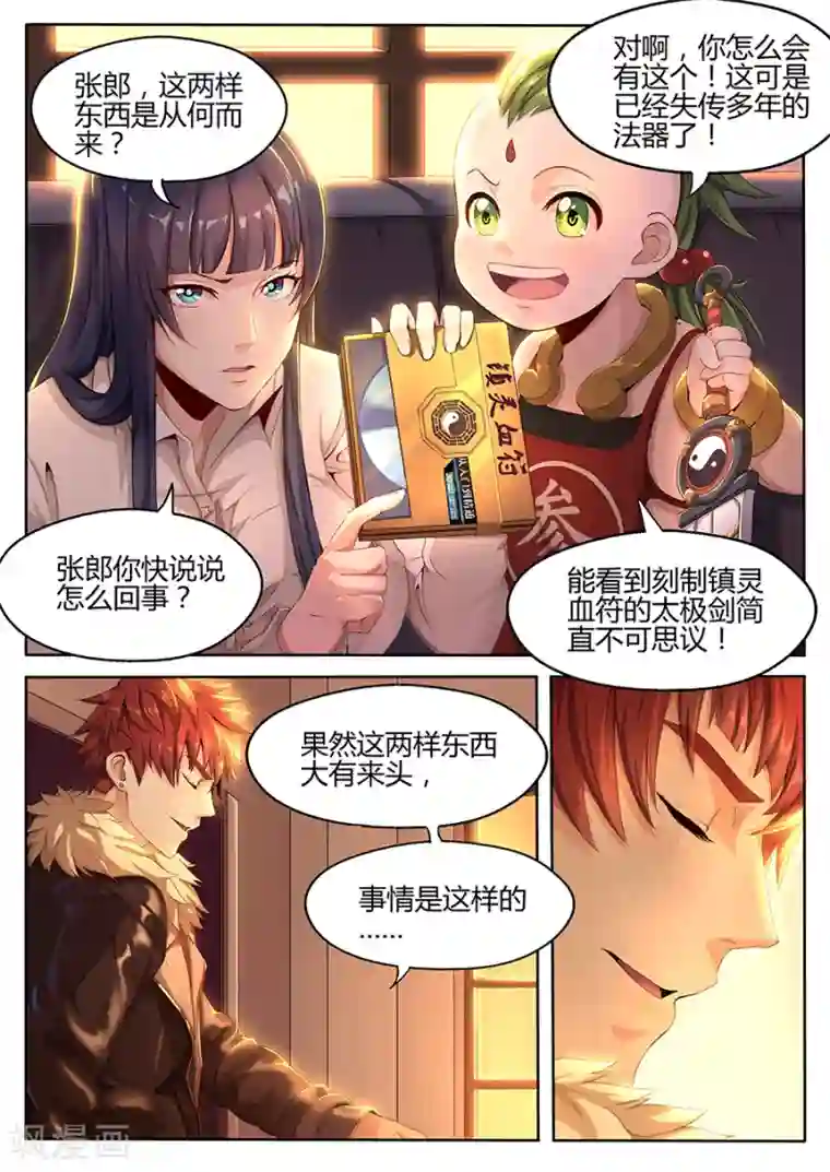 我的房客是妖怪第23话 张笑的底牌