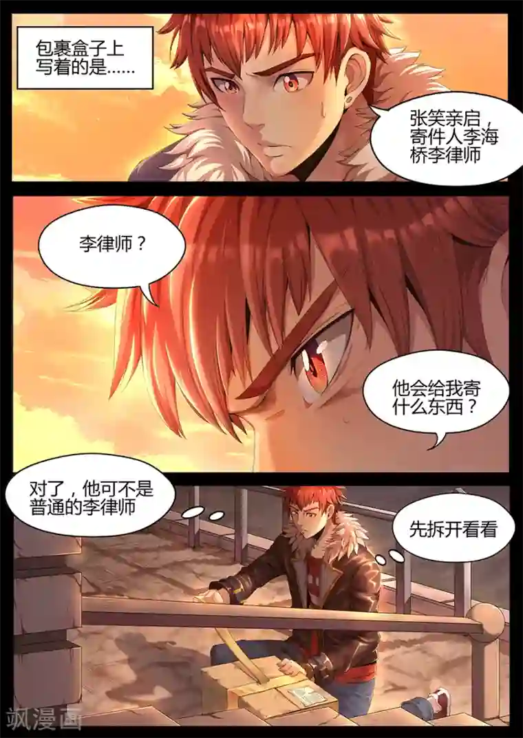 我的房客是妖怪第23话 张笑的底牌