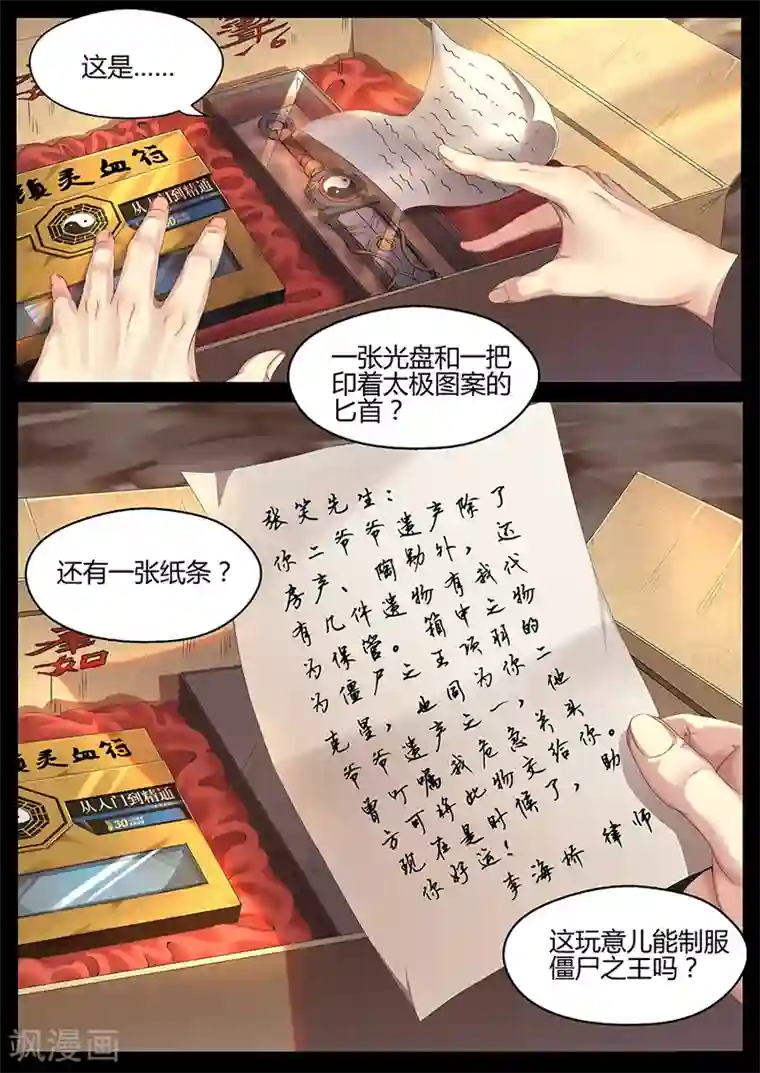 我的房客是妖怪第23话 张笑的底牌