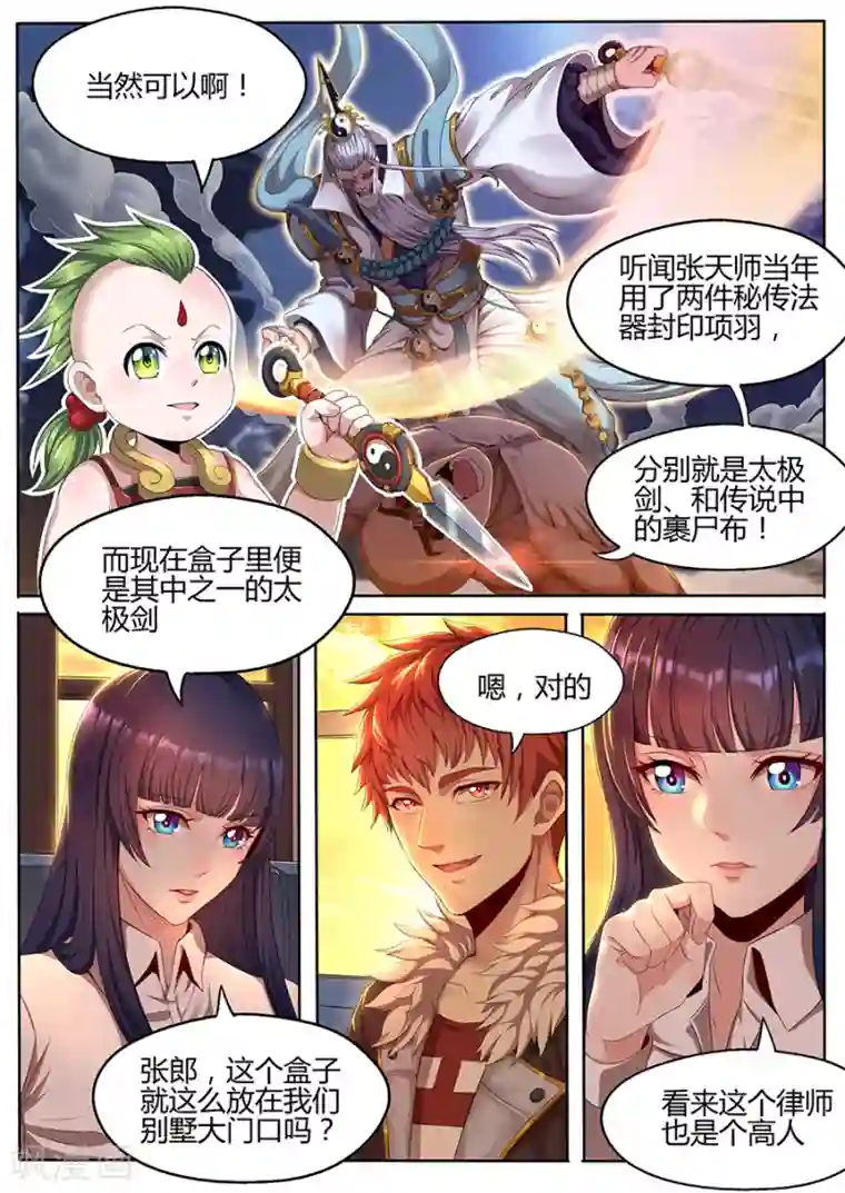 我的房客是妖怪第23话 张笑的底牌