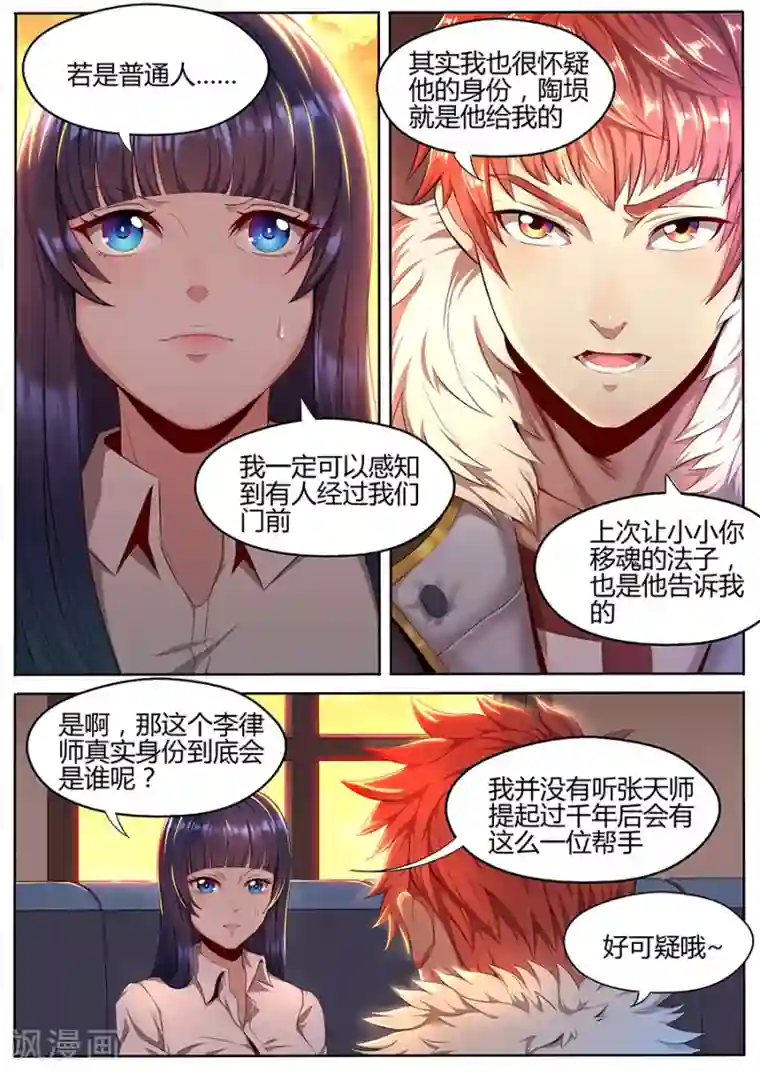 我的房客是妖怪第23话 张笑的底牌