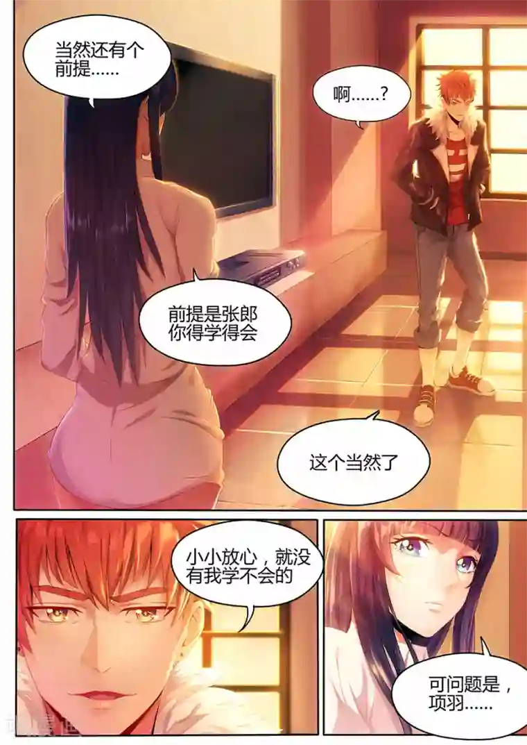 我的房客是妖怪第24话 三日期限