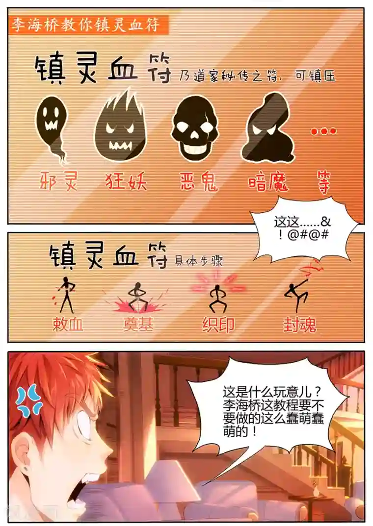 我的房客是妖怪第24话 三日期限