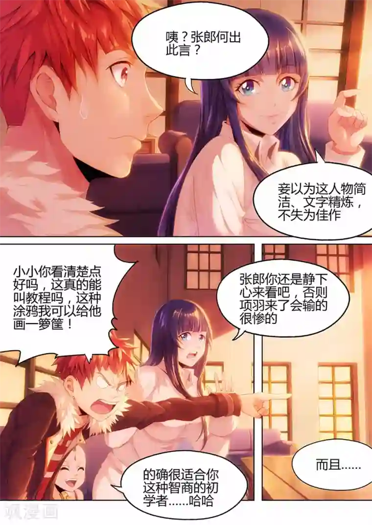 我的房客是妖怪第24话 三日期限