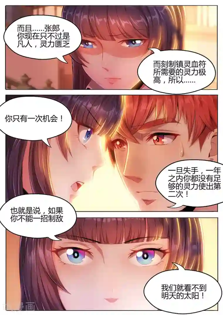 我的房客是妖怪第24话 三日期限