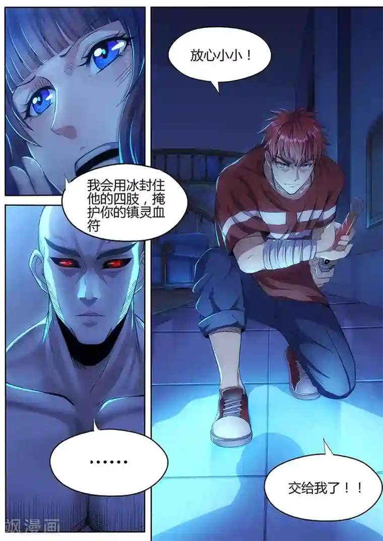 我的房客是妖怪第25话 强袭