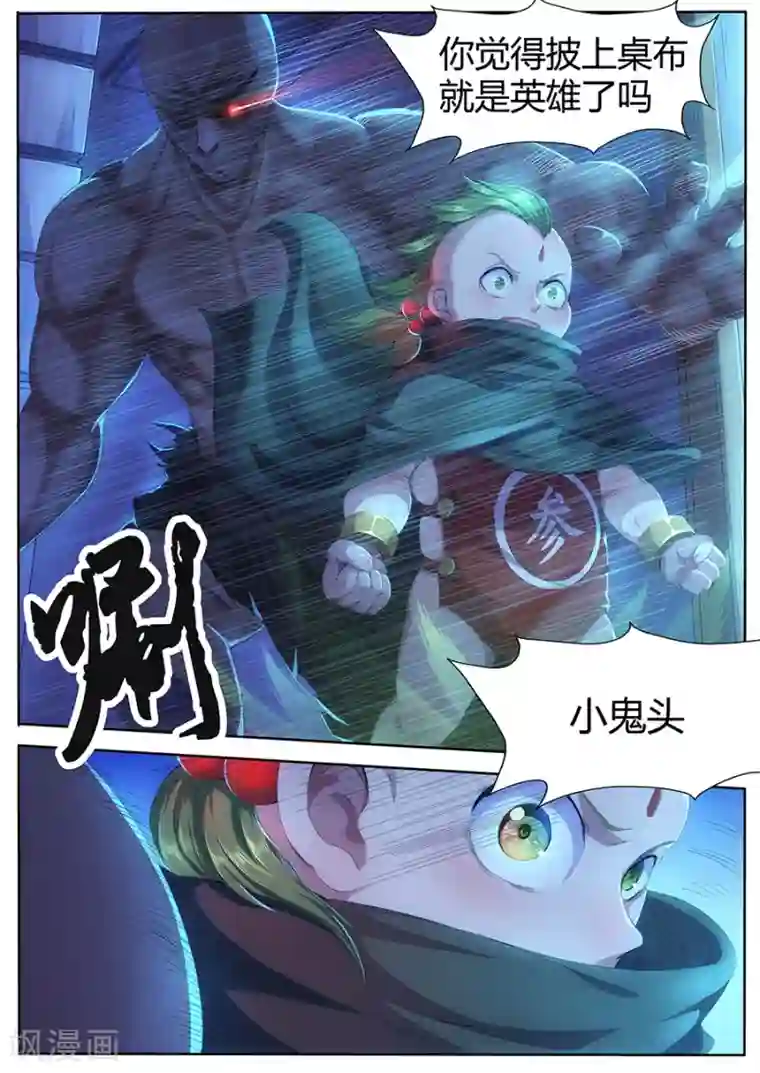 我的房客是妖怪第26话 全灭