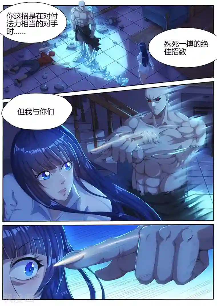 我的房客是妖怪第26话 全灭