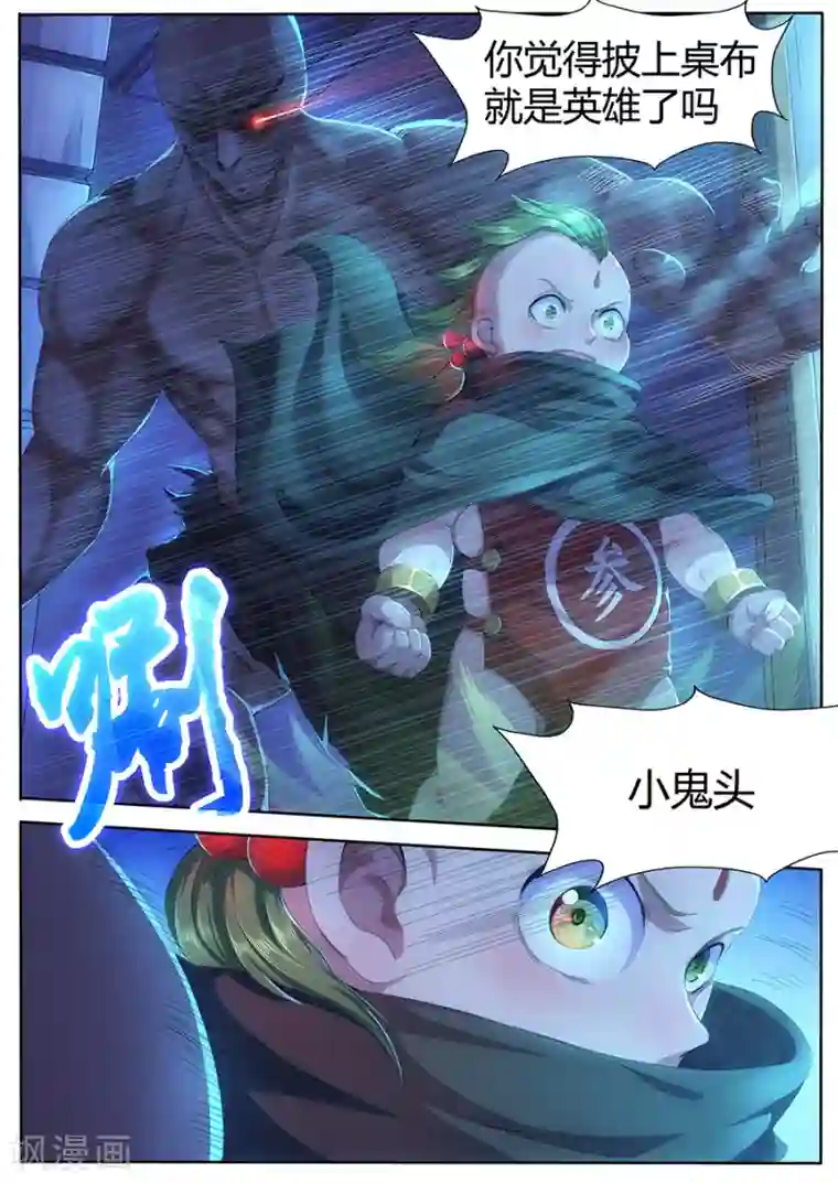 我的房客是妖怪第27话 觉悟吧！