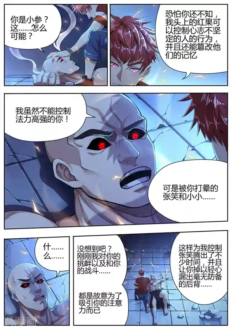 我的房客是妖怪第27话 觉悟吧！