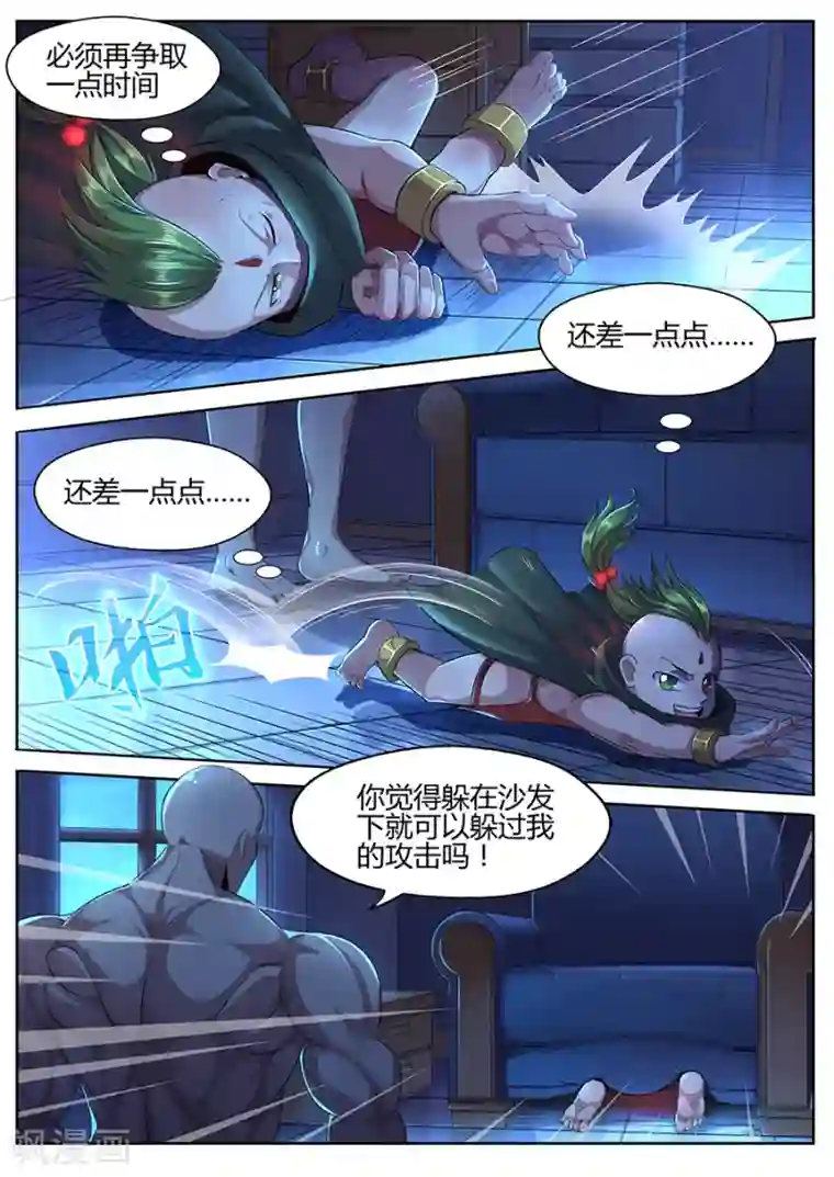 我的房客是妖怪第27话 觉悟吧！