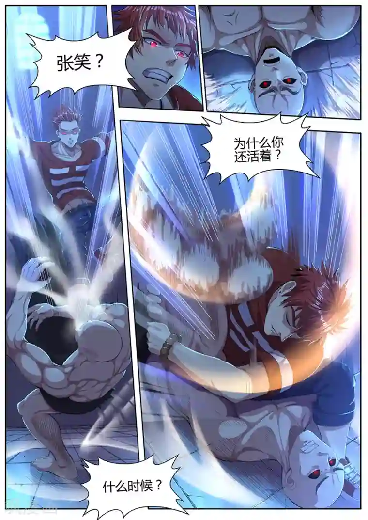 我的房客是妖怪第27话 觉悟吧！