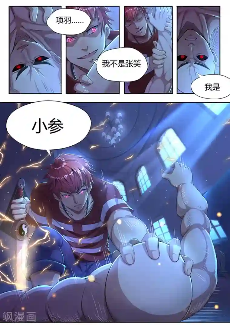 我的房客是妖怪第27话 觉悟吧！