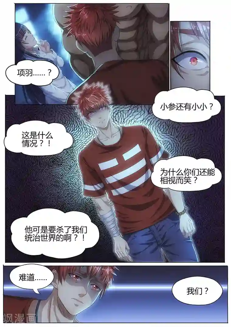 我的房客是妖怪第29话 黑！项羽！
