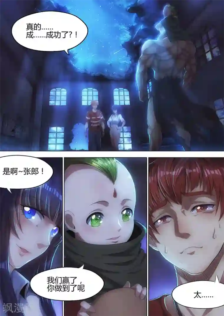 我的房客是妖怪第29话 黑！项羽！