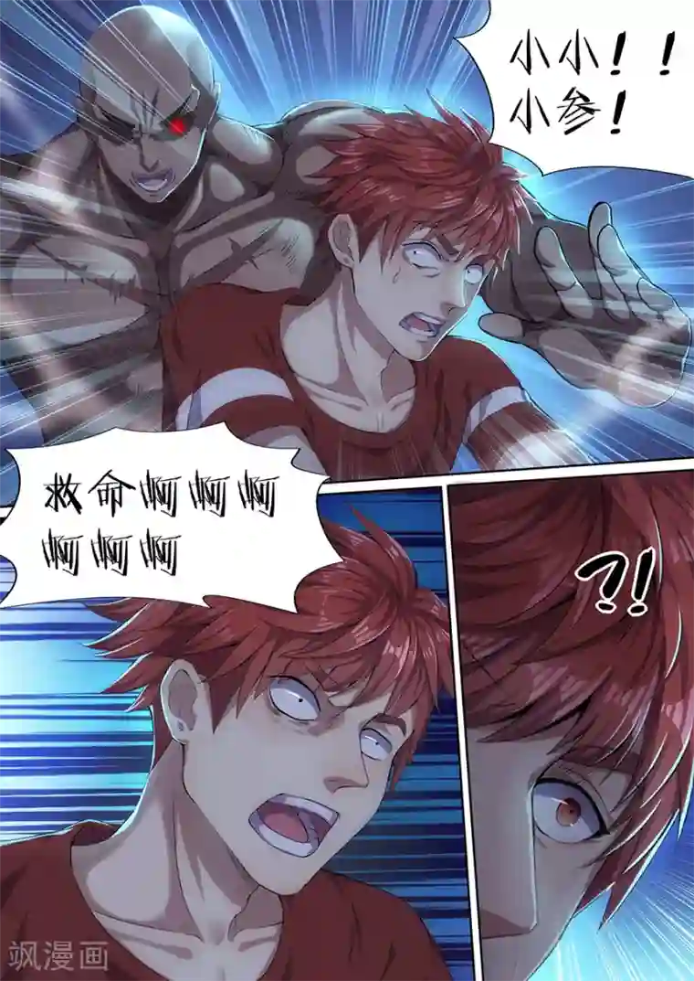 我的房客是妖怪第29话 黑！项羽！