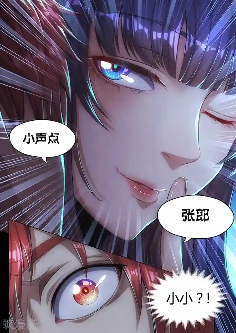 我的房客是妖怪第29话 黑！项羽！