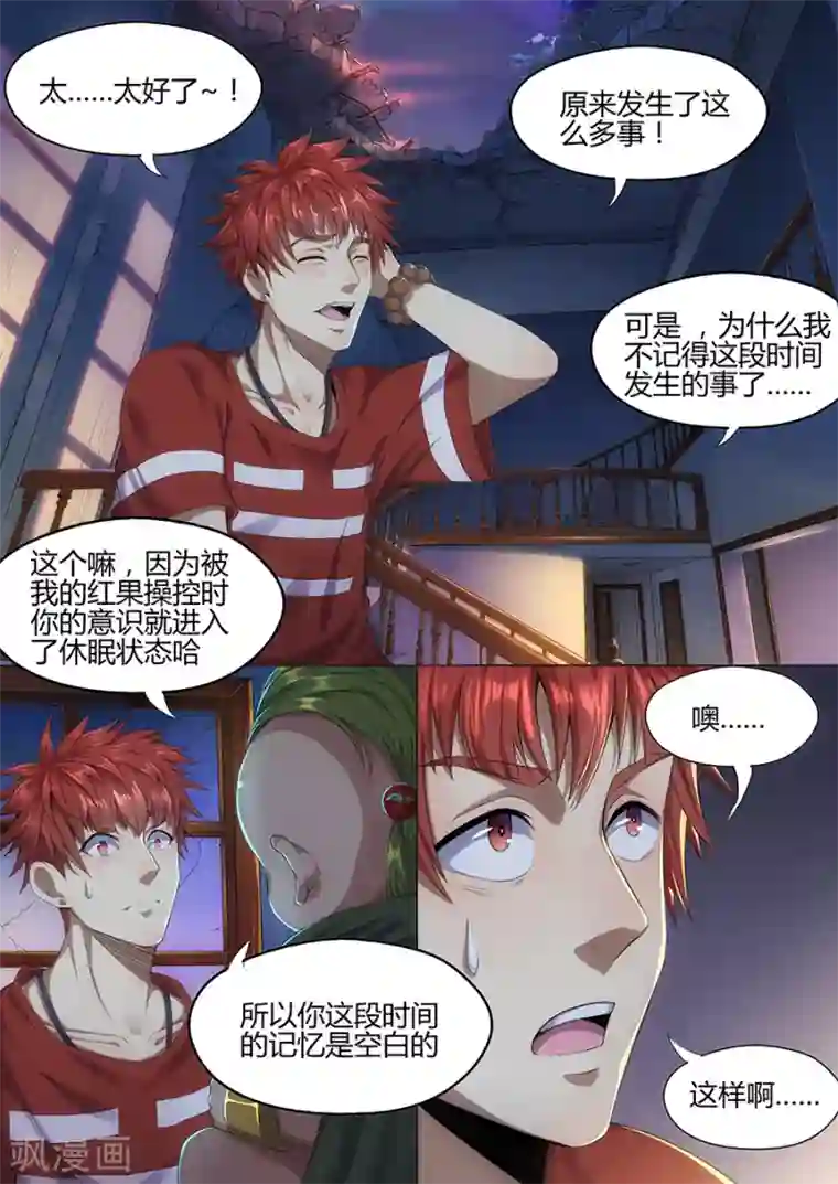 我的房客是妖怪第30话 至亲之人