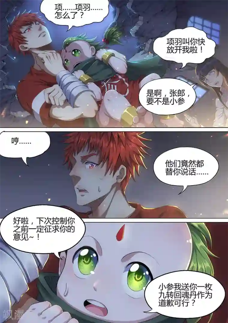 我的房客是妖怪第30话 至亲之人
